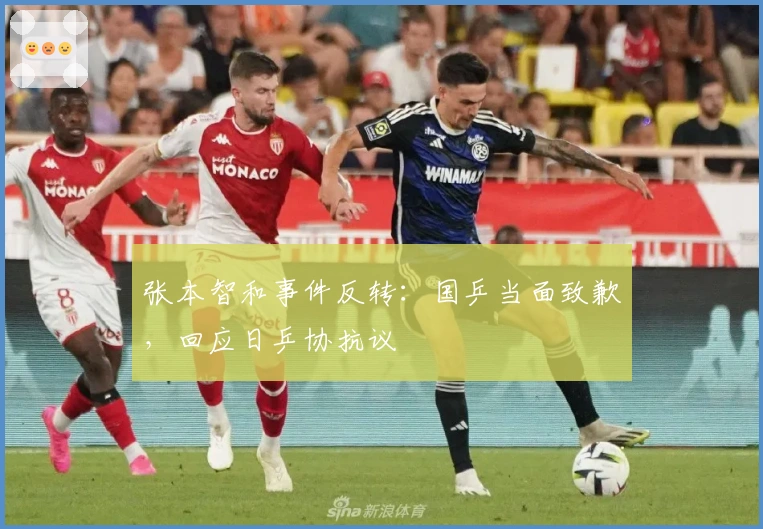 张本智和事件反转：国乒当面致歉，回应日乒协抗议